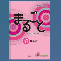 Marugoto